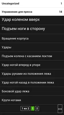 Russian Abs android App screenshot 1